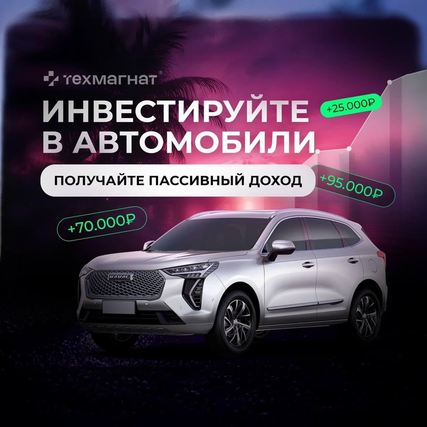 Сдайте свой автомобиль в аренду с ТЕХМАГНАТ