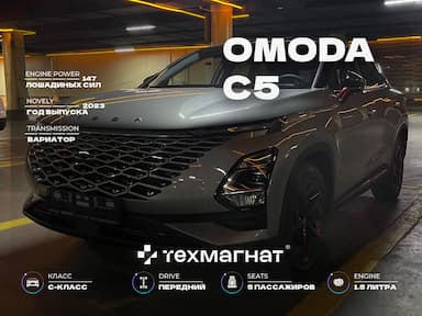 OMODA C5