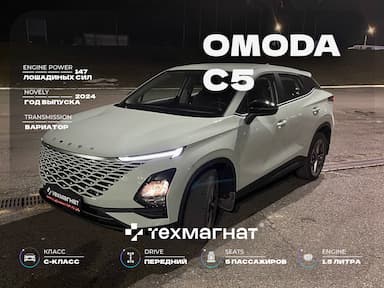OMODA C5