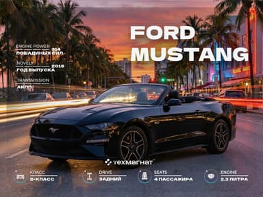 Ford Mustang